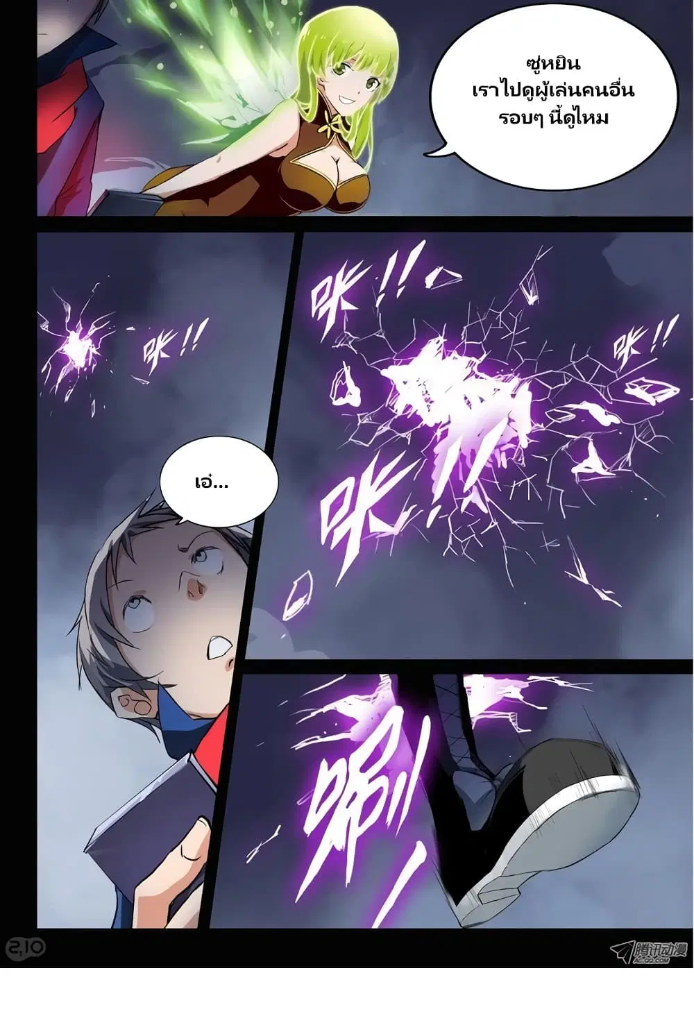 Silver Gravekeeper ตอนที่ 30 หน้า 14
