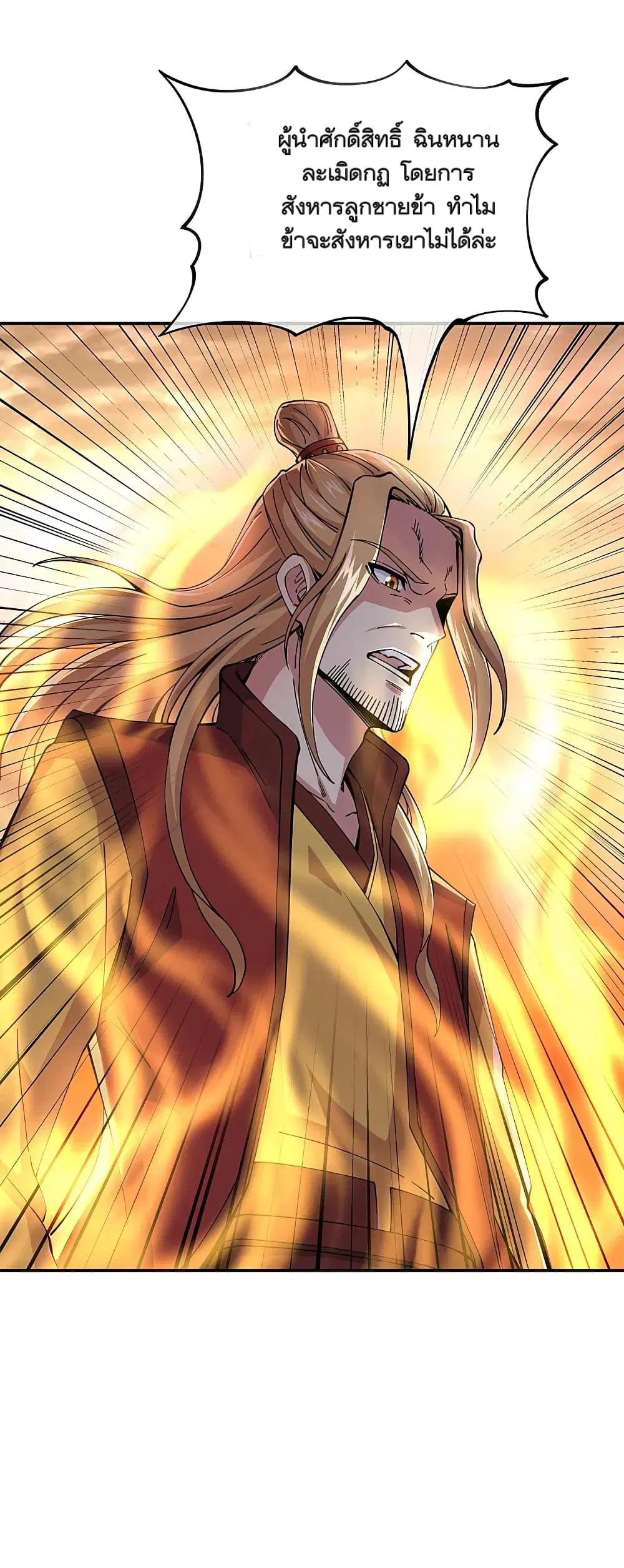 Peerless Battle Spirit (Tian Cang Zi Dongman) ตอนที่ 304 หน้า 23