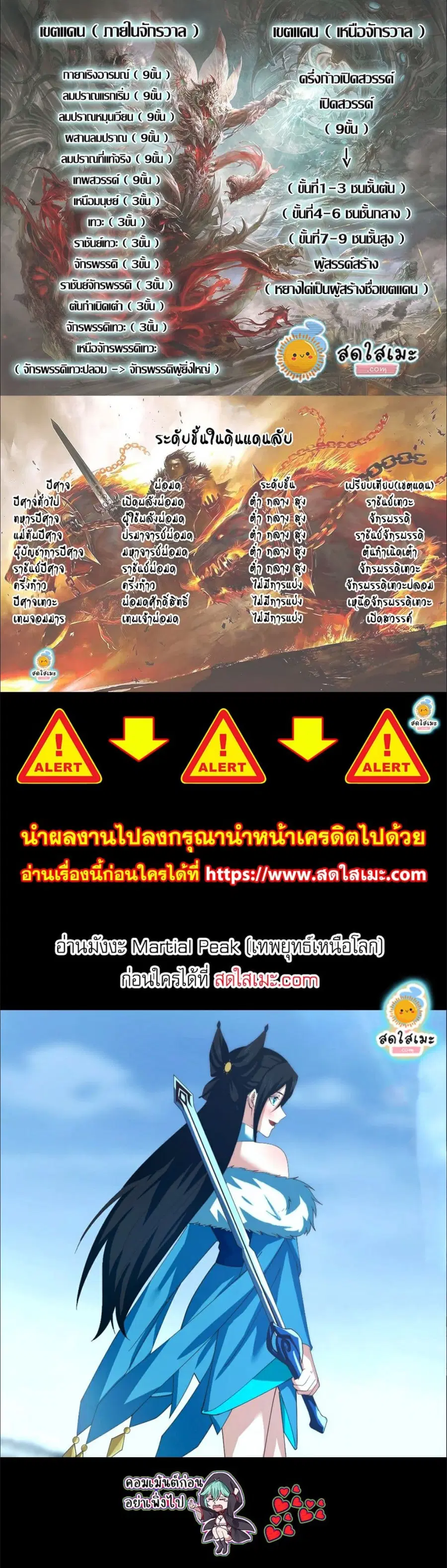 Martial Peak ตอนที่ 2769 หน้า 8