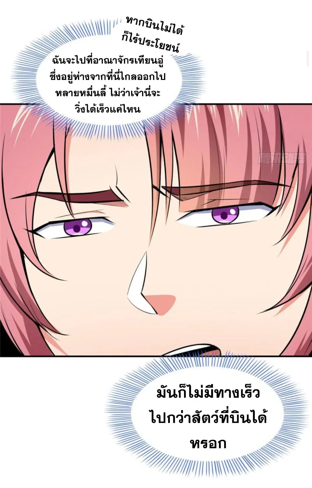 Library to Heaven’s Path ตอนที่ 138 หน้า 7