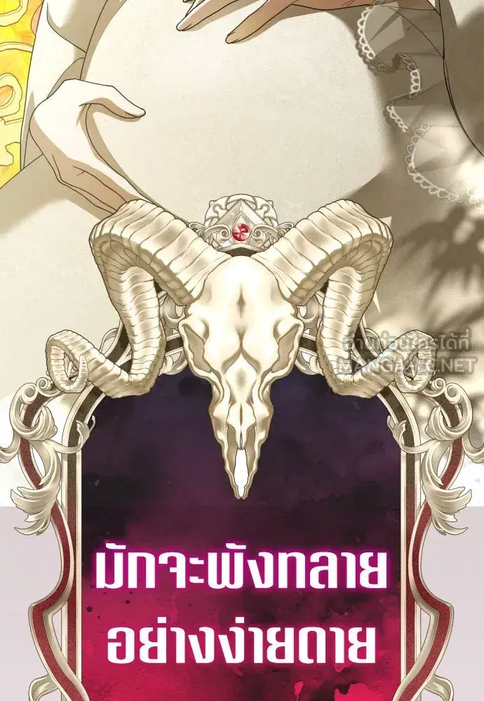 Your Throne ตอนที่ 198 หน้า 204