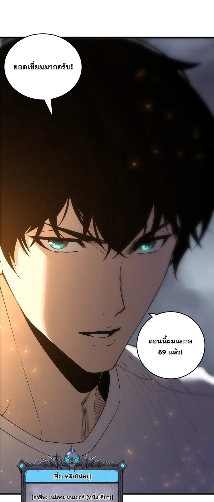 Necromancer King of The Scourge ตอนที่ 251 หน้า 19