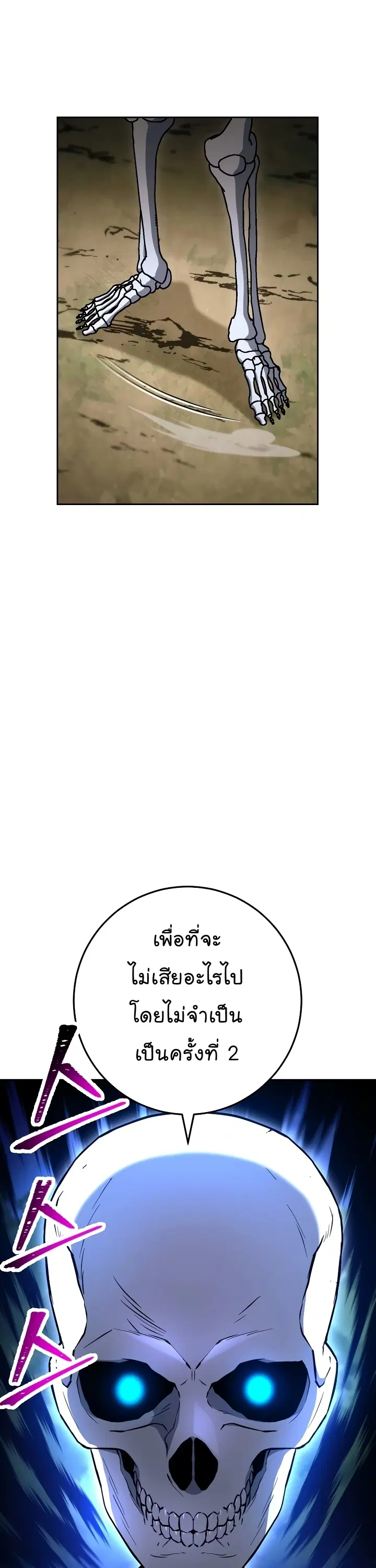 Skeleton Soldier ตอนที่ 202 หน้า 43