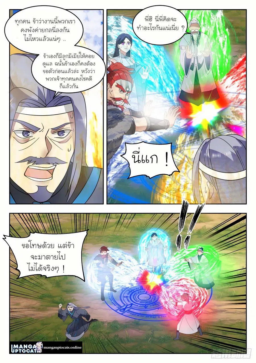 Martial Peak ตอนที่ 1334 หน้า 10