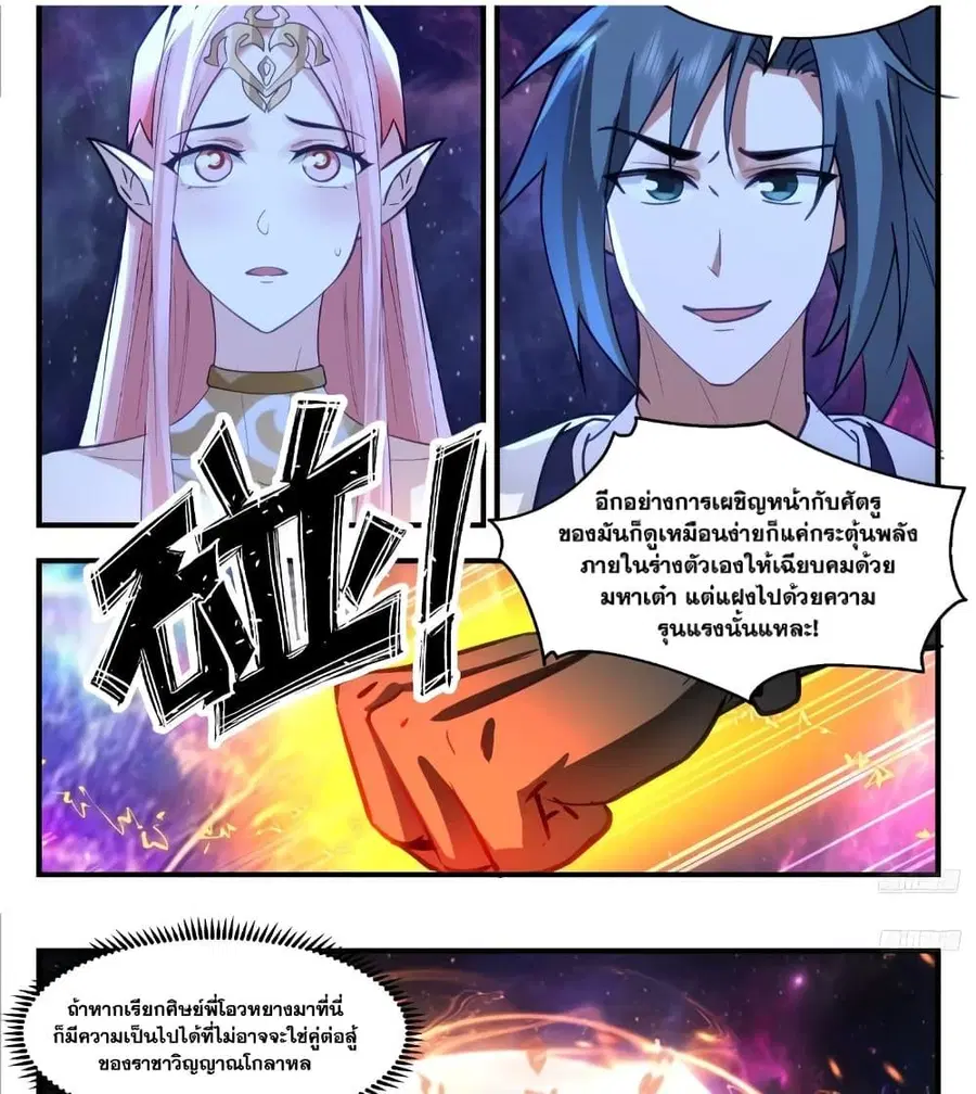 Martial Peak ตอนที่ 3537 หน้า 14