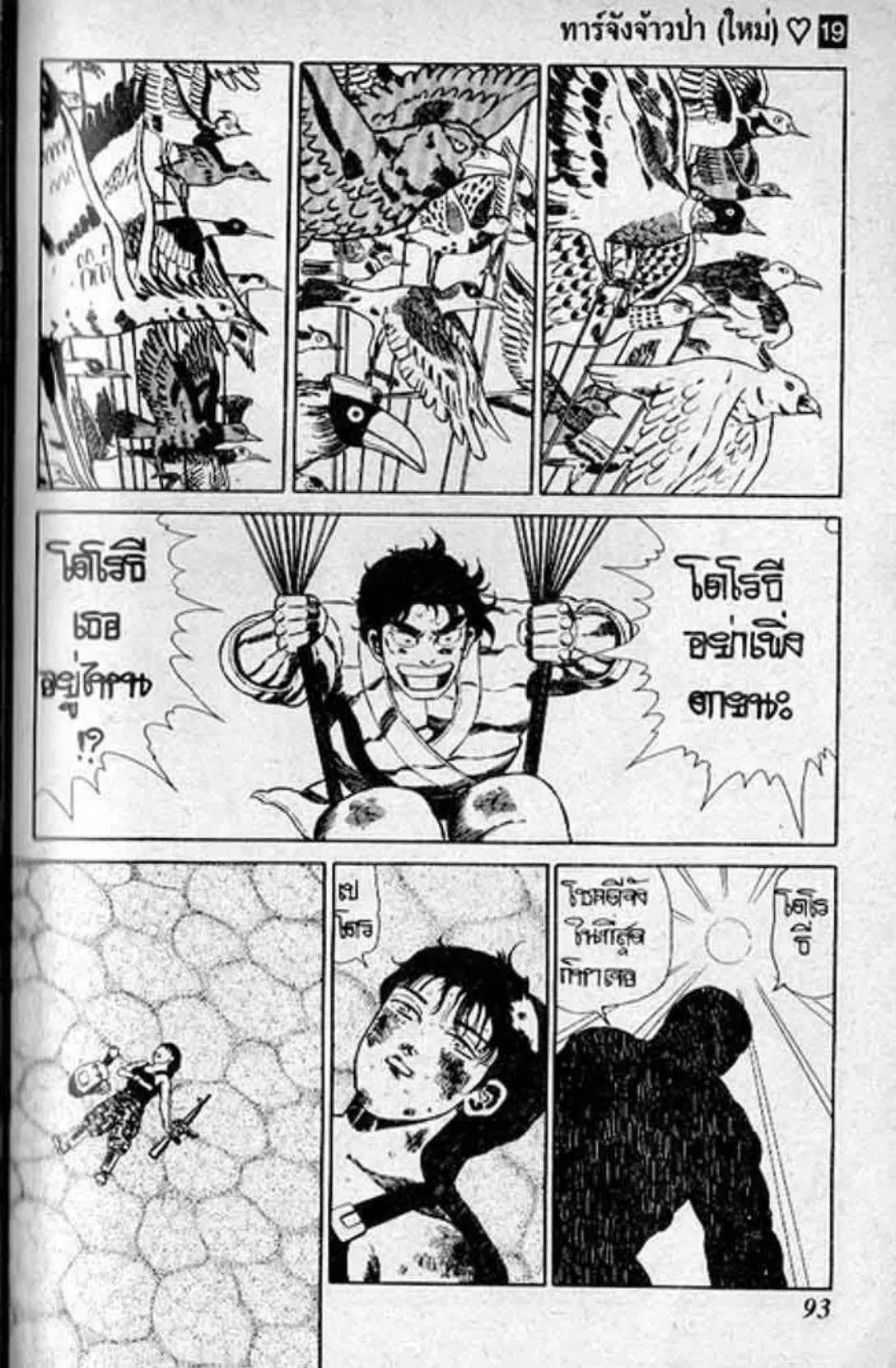 Shin Jungle no Ouja Tar-chan ตอนที่ 154 หน้า 13