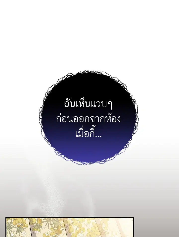 The Villain’s Match Is Too Perfect – คู่ดูตัวของนางร้ายเพอร์เฟกต์เกินไป ตอนที่ 16 หน้า 36