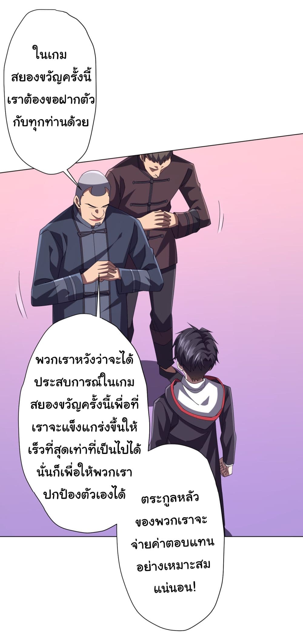 Start with Trillions of Coins ตอนที่ 132 หน้า 42