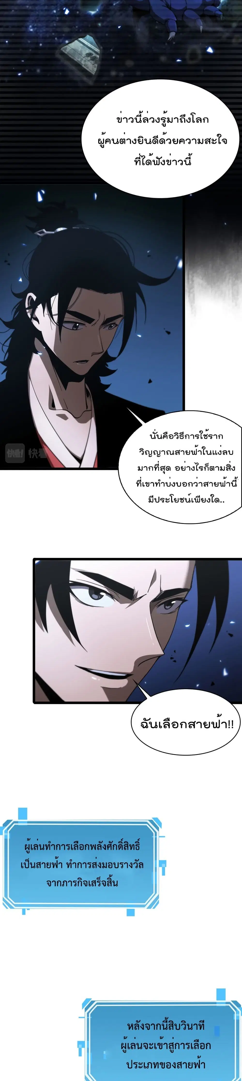 World’s Apocalypse Online ตอนที่ 61 หน้า 9