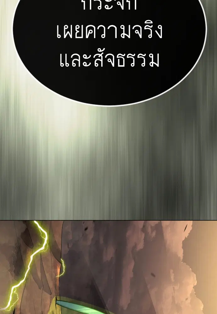 Superhuman Era ตอนที่ 154 หน้า 172