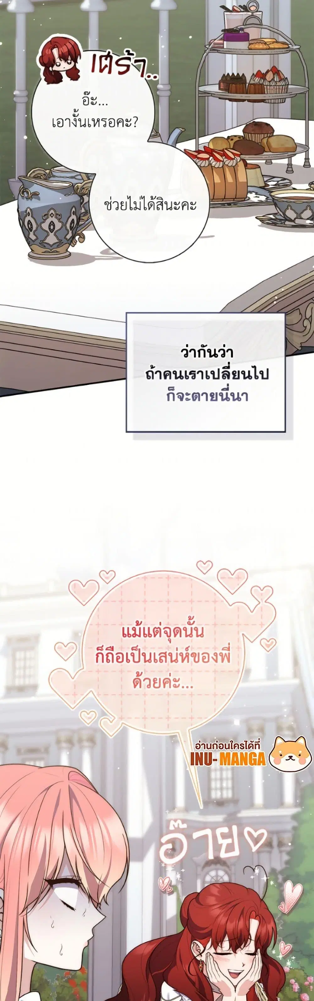 A Princess Who Reads Fortune ตอนที่ 131 หน้า 6