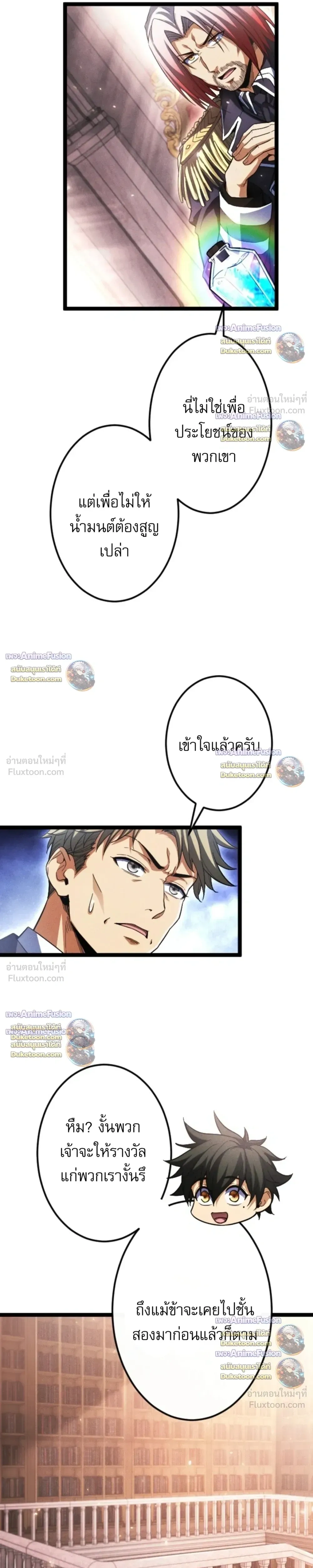 Return of the First Patriarch: The Strongest Reincarnates into His Descendant 1000 Years Later การกลับมาของบรรพชนรุ่นแรก: จอมยุทธ์ผู้แข็งแกร่งที่สุดกลับชาติมาเกิดเป็นทายาทในอีกพันปีต่อมา ตอนที่ 49 หน้า 32