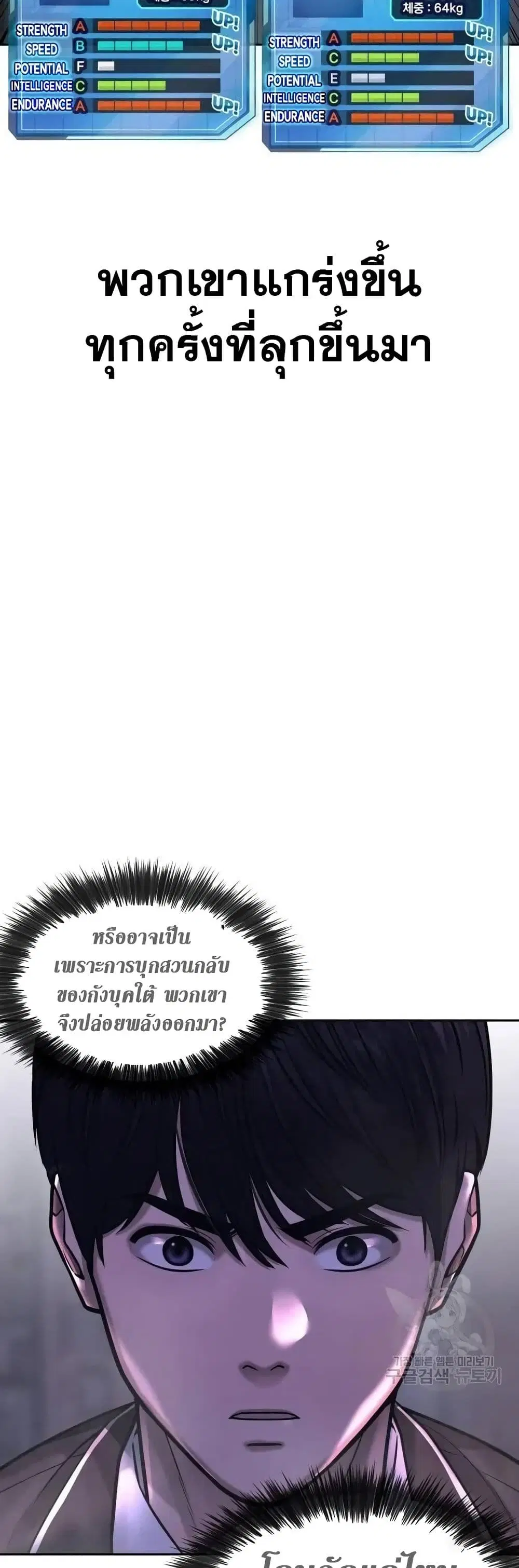 Quest Supremacy ตอนที่ 61 หน้า 50