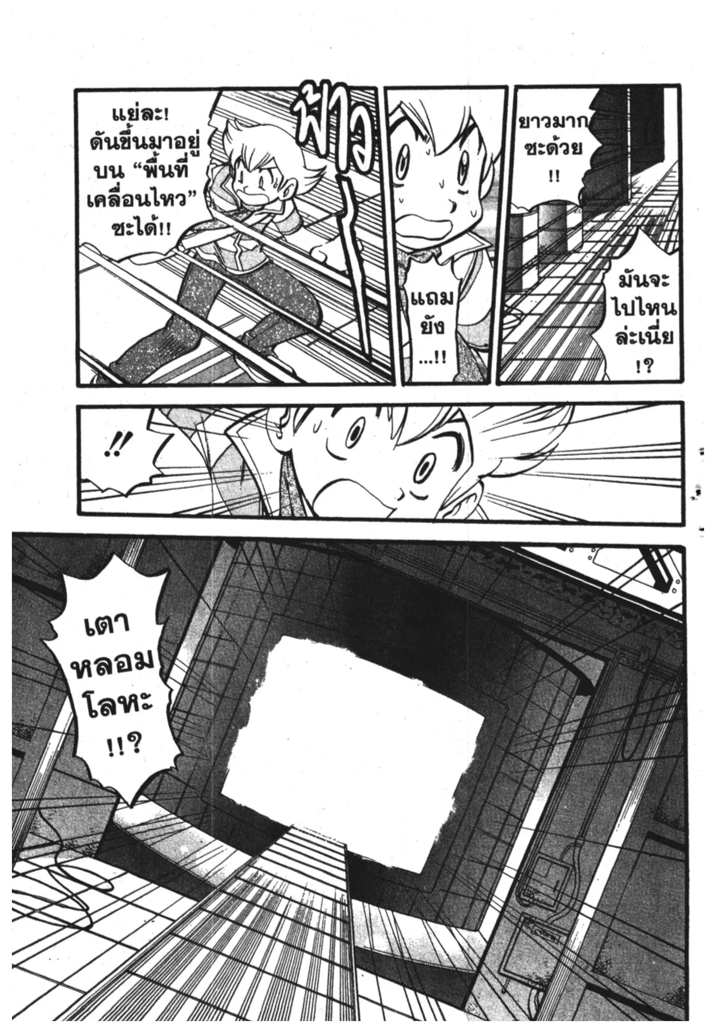 Pokémon ตอนที่ 384 หน้า 17