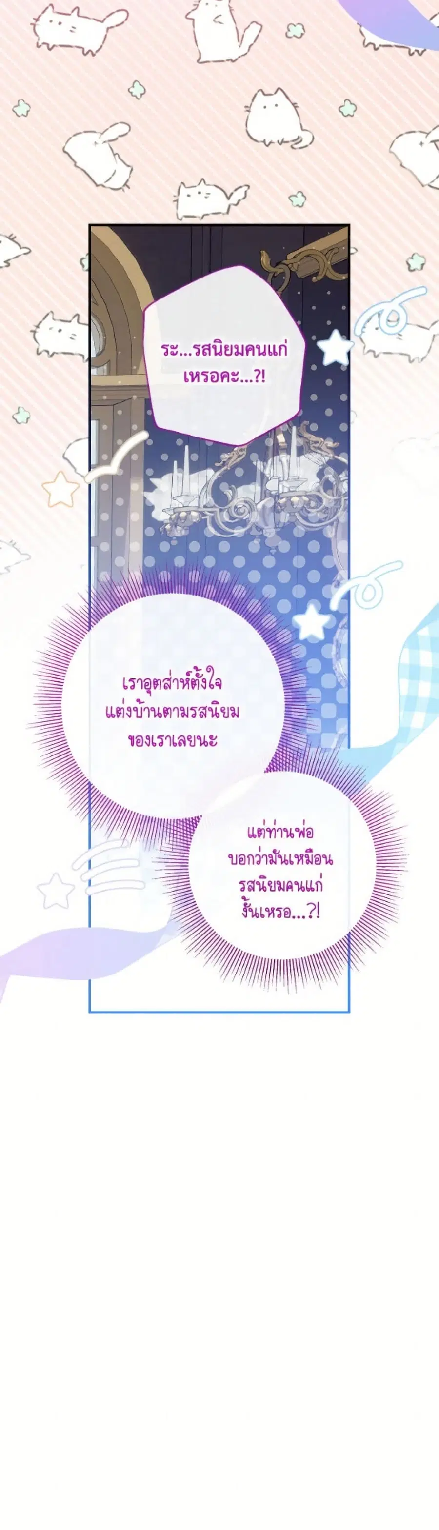 Can We Become a Family? ตอนที่ 150 หน้า 5