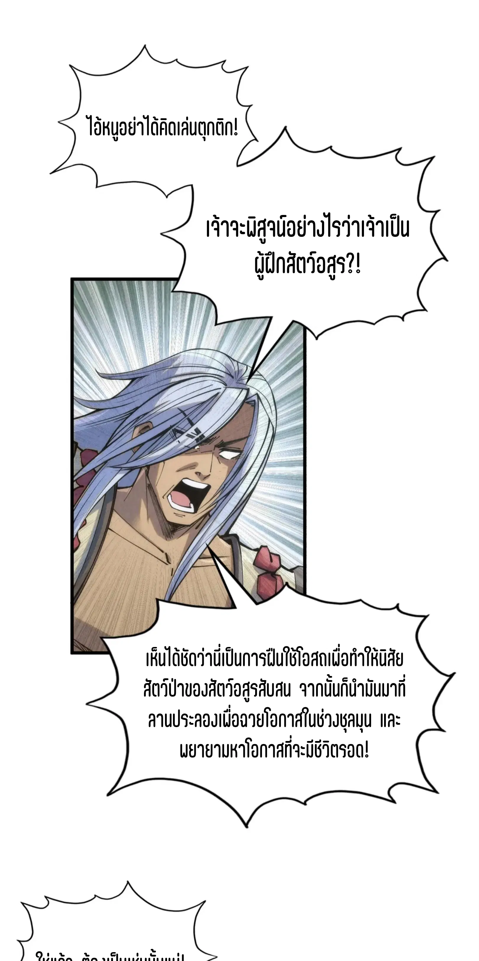 The Eternal Supreme ตอนที่ 221 หน้า 24