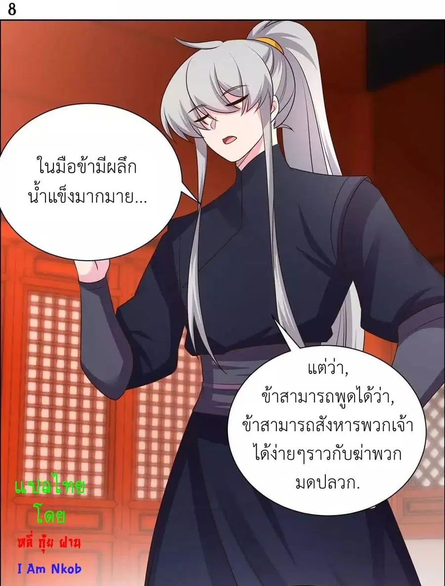 Above All Gods ตอนที่ 167 หน้า 10