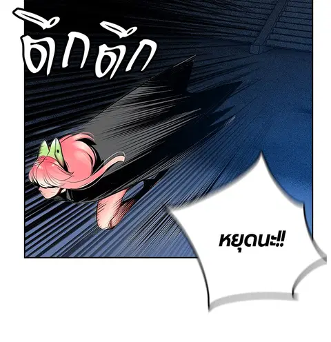 Jungle Juice ตอนที่ 57 หน้า 115