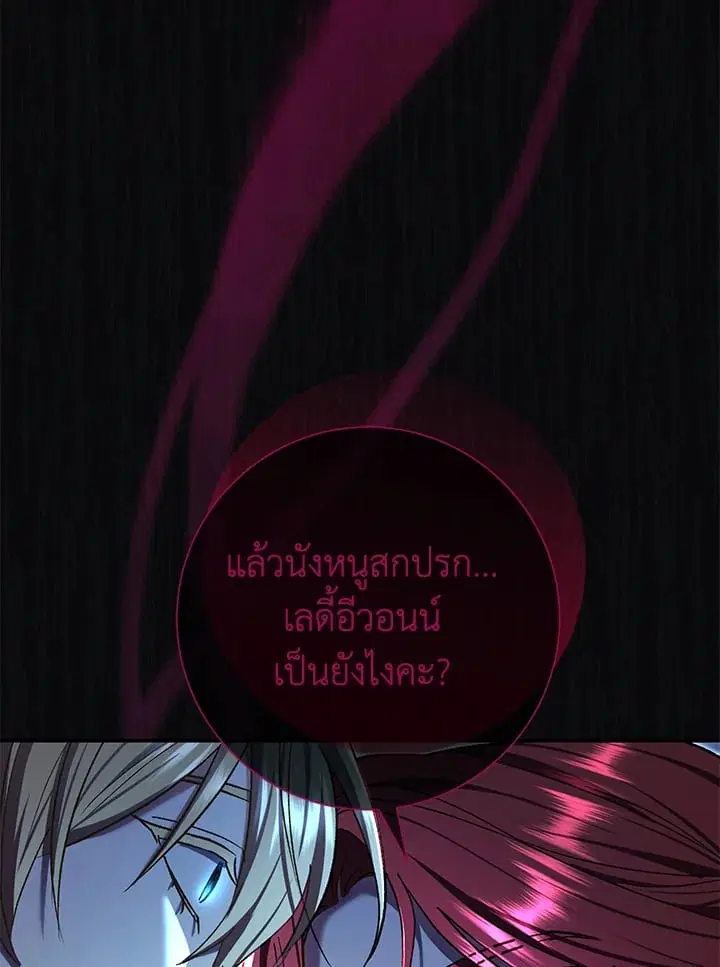 The Villain’s Match Is Too Perfect – คู่ดูตัวของนางร้ายเพอร์เฟกต์เกินไป ตอนที่ 79 หน้า 51