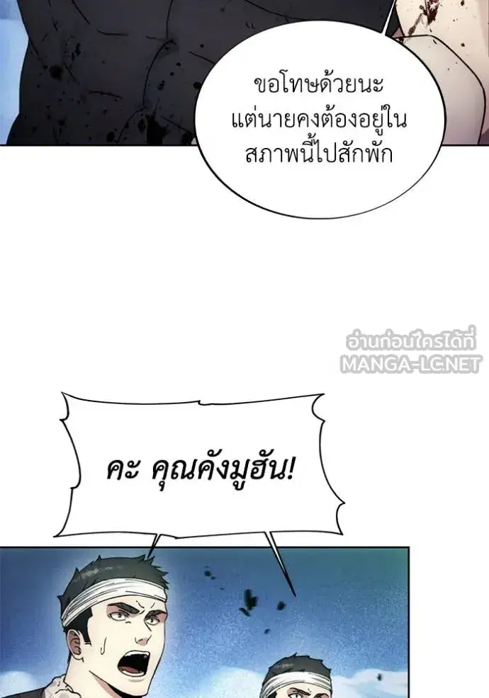 How to Live as a Villain ตอนที่ 193 หน้า 90