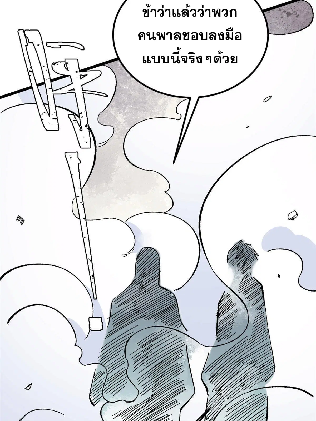 All Hail the Sect Leader ตอนที่ 168 หน้า 44