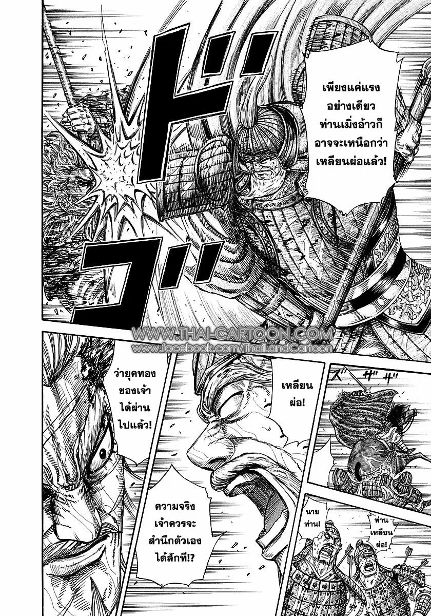 Kingdom ตอนที่ 235 หน้า 15