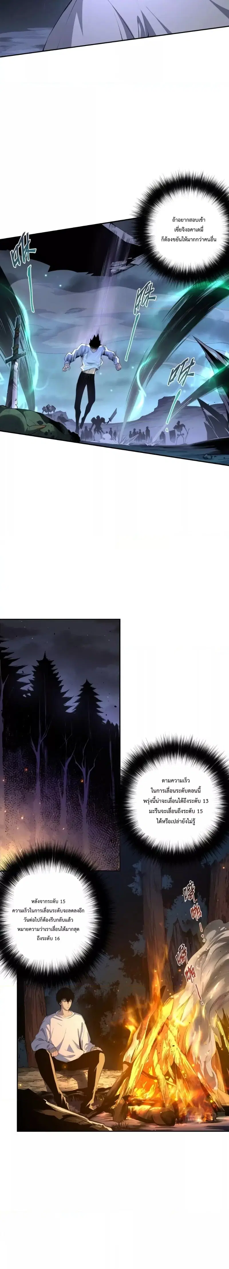 Necromancer King of The Scourge ตอนที่ 3 หน้า 5