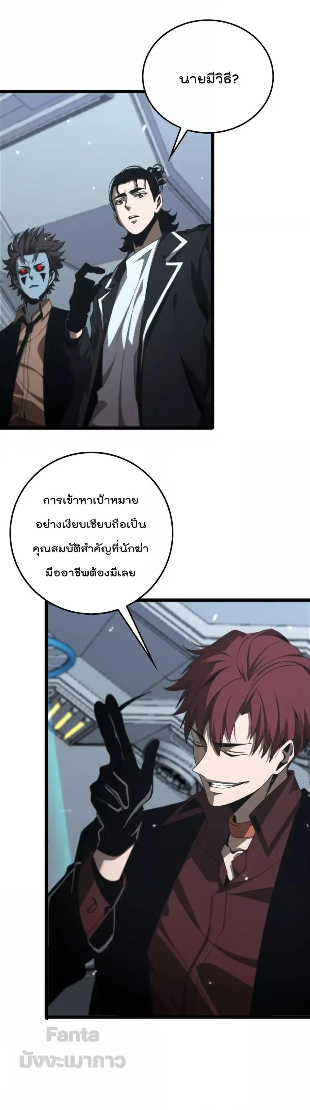 World’s Apocalypse Online ตอนที่ 163 หน้า 41