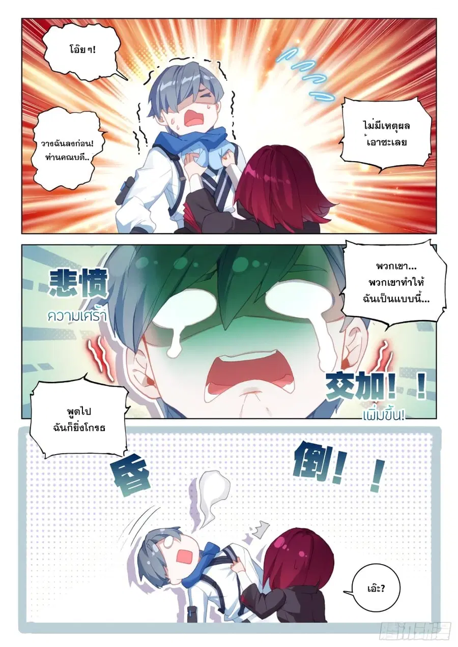 Douluo Dalu IV ตอนที่ 279 หน้า 9