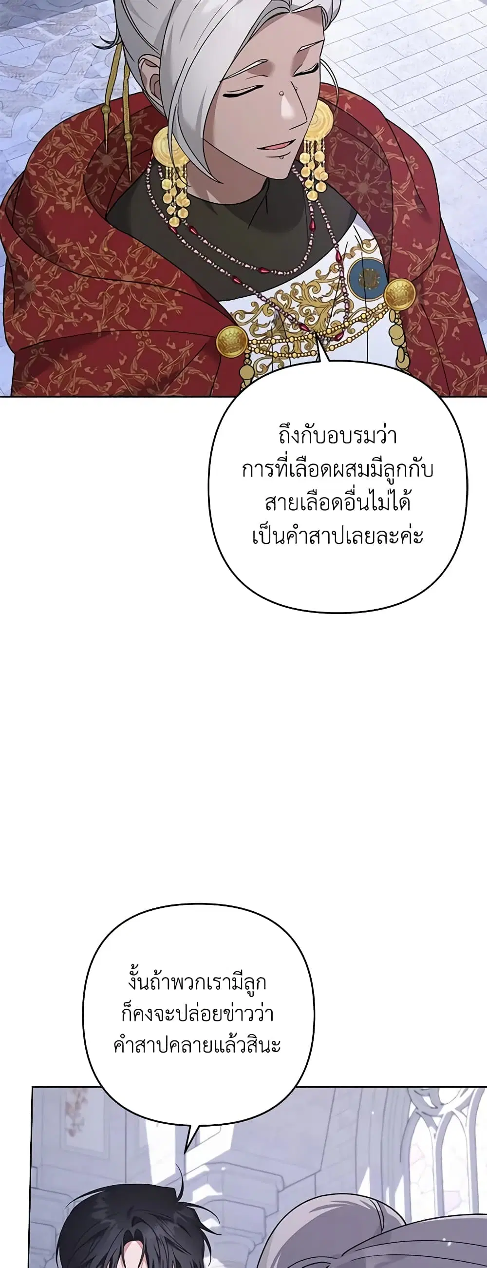What It Means to Be You ตอนที่ 134 หน้า 32