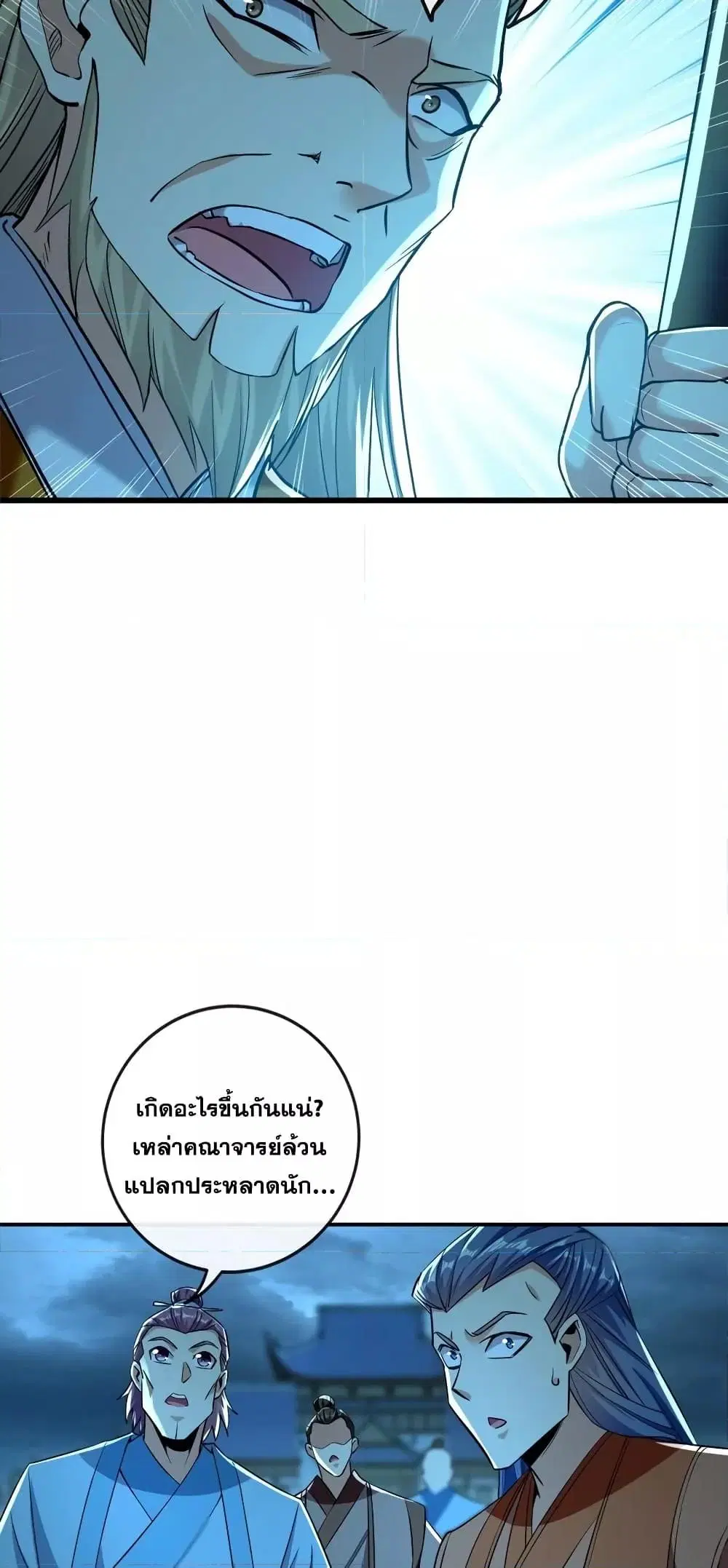 The Ten Great Emperors At The Beginning Are All My Apprentices ตอนที่ 60 หน้า 4