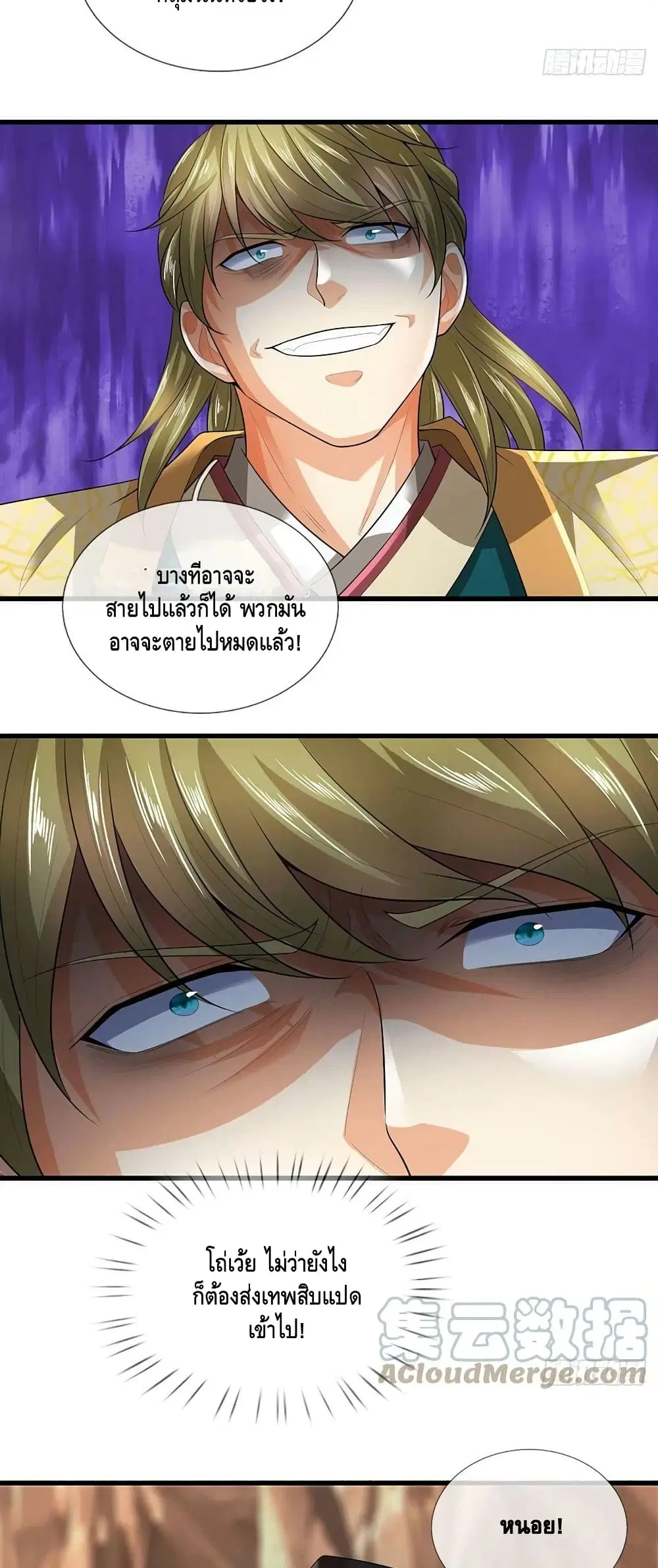 Opening to Supreme Dantian ตอนที่ 170 หน้า 35