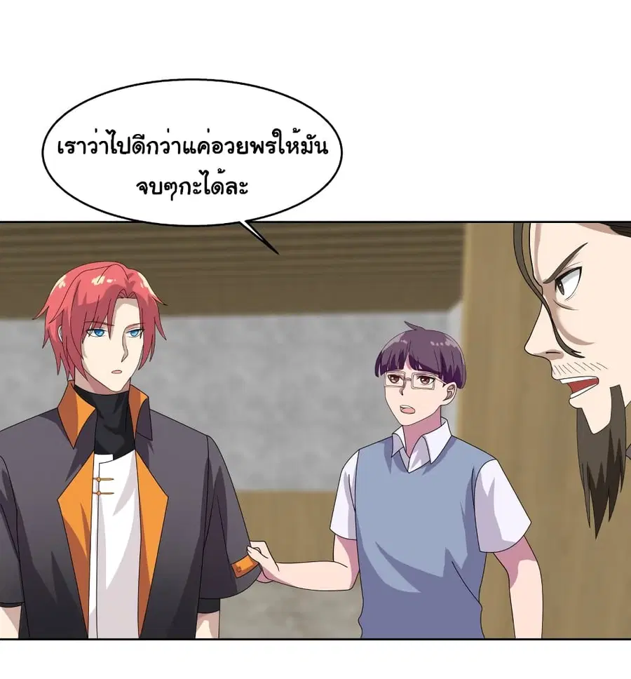 I Have a Dragon in My Body ตอนที่ 398 หน้า 3