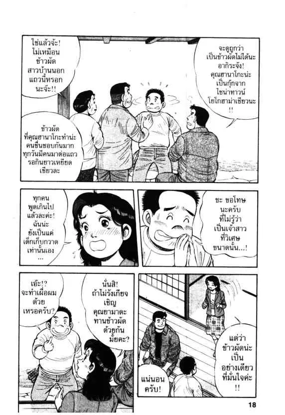 Kachuu Hana ตอนที่ 44 หน้า 16