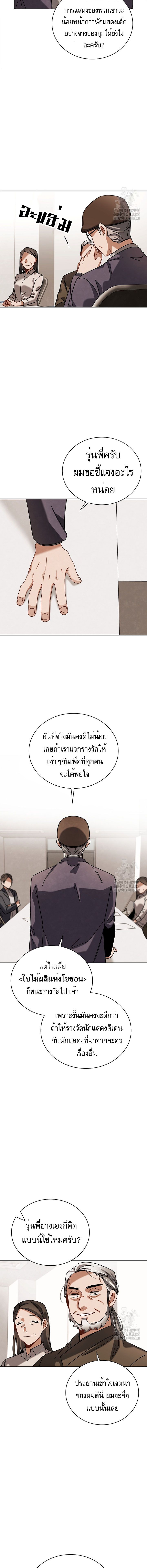 Be the Actor ตอนที่ 74 หน้า 16