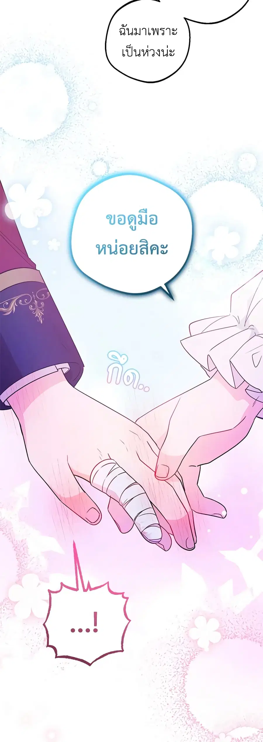 The Villainess Is Shy In Receiving Love – นางร้ายขี้อายเมื่อได้รับความรัก ตอนที่ 32 หน้า 17