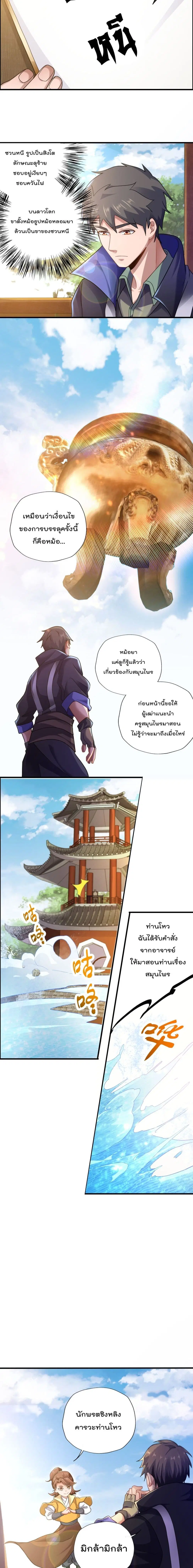 Super Warrior in Another World ตอนที่ 145 หน้า 7