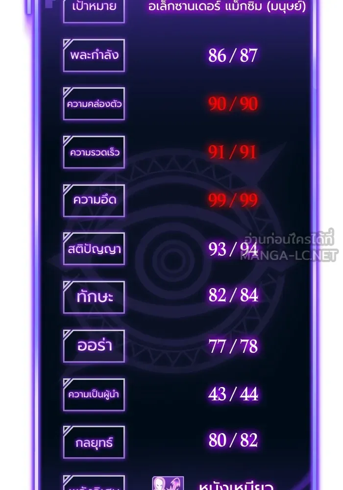 Superhuman Battlefield เกมของยอดมนุษย์ ตอนที่ 102 หน้า 132
