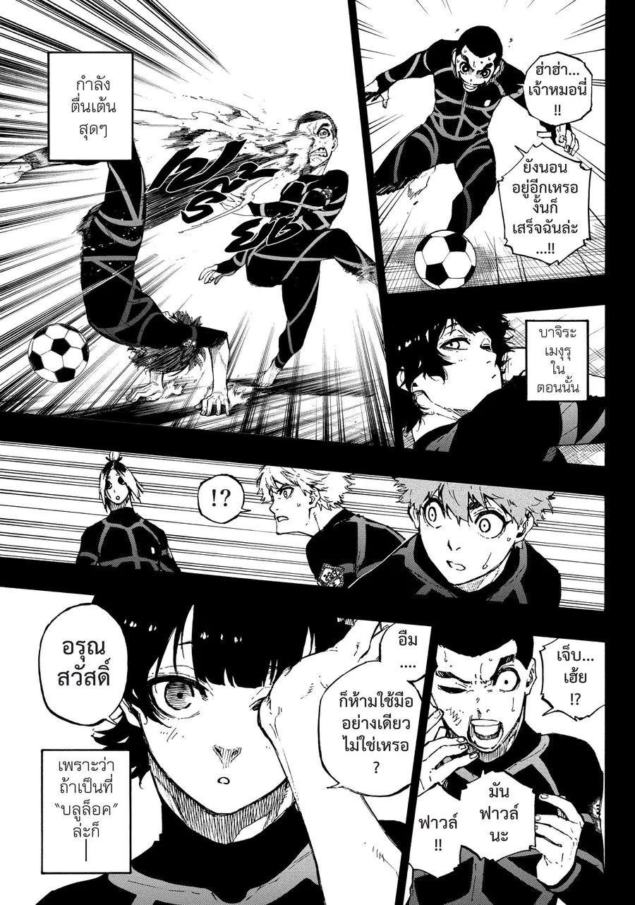 Blue lock ตอนที่ 71 หน้า 6