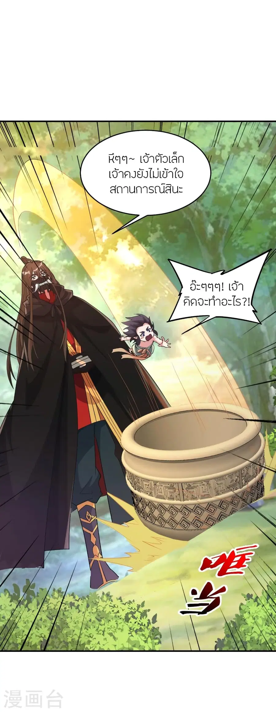 Banished Disciple’s Counterattack ราชาอมตะผู้ถูกขับไล่ ตอนที่ 369 หน้า 65
