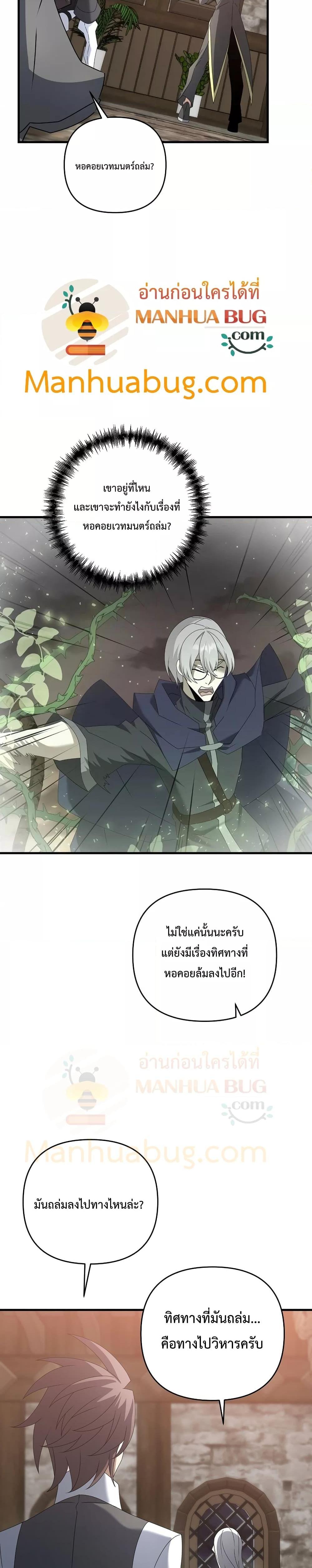 The Lazy Swordmaster ตอนที่ 62 หน้า 12