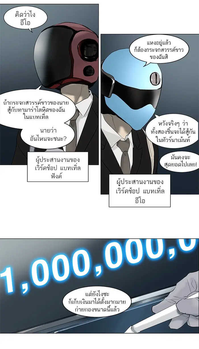 Tower of God ตอนที่ 146 หน้า 4