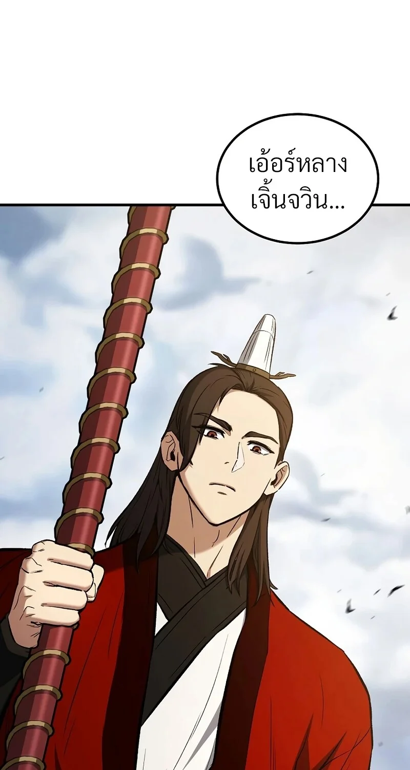 The Hero Returns ตอนที่ 148 หน้า 6