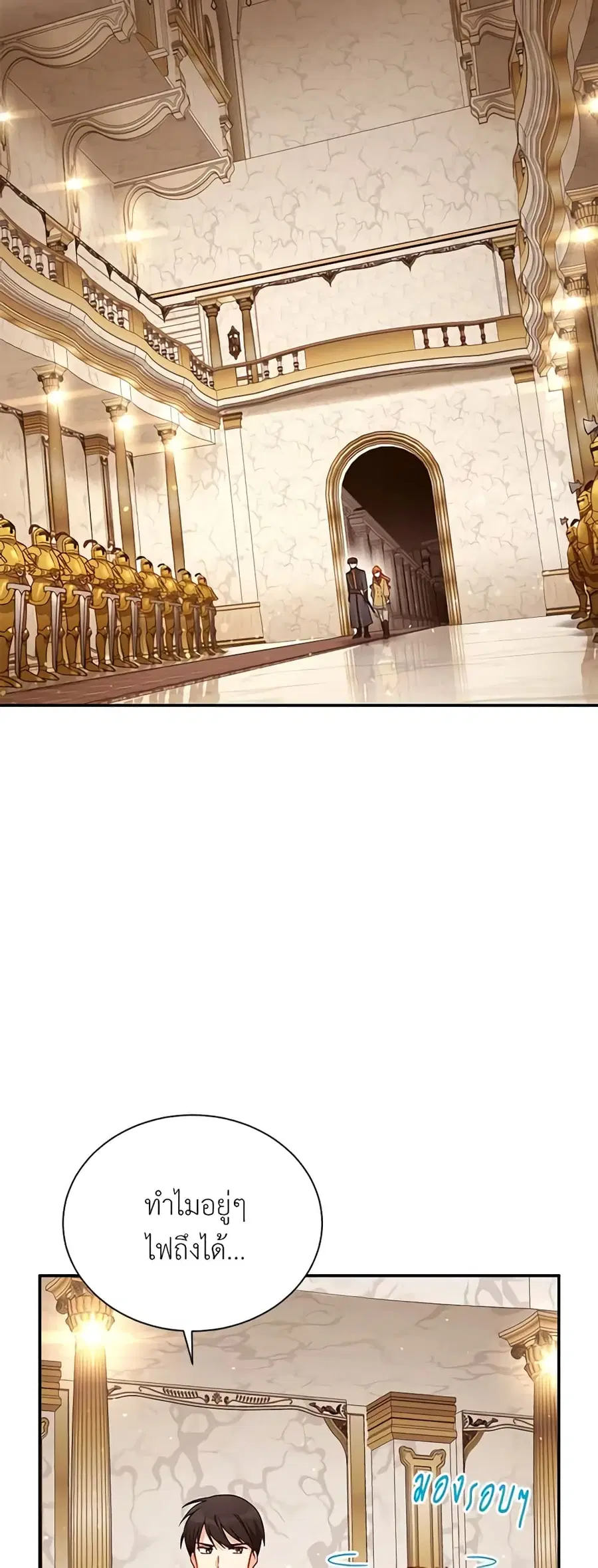 The Soulless Duchess ตอนที่ 40 หน้า 29