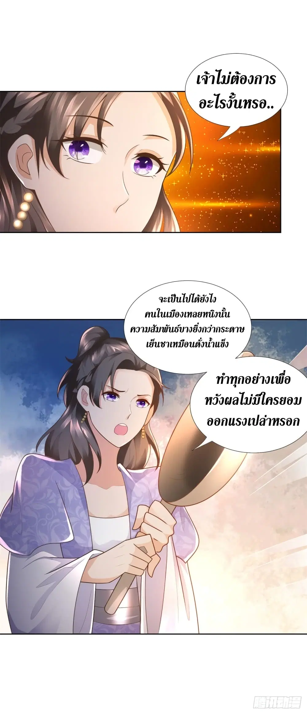 Zhi Zun Chong Sheng ตอนที่ 98 หน้า 20
