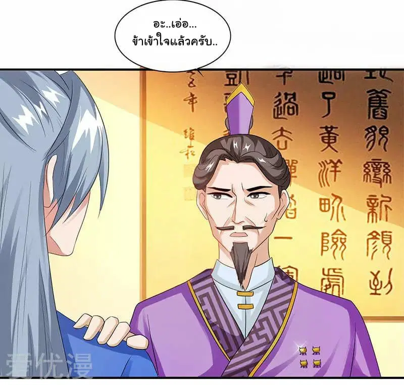 Reborn 80,000 years ตอนที่ 35 หน้า 16