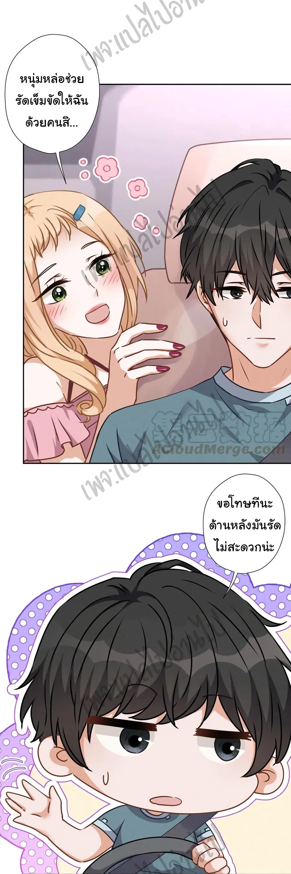 Lu Feng is the Best Son-in-law ตอนที่ 66 หน้า 15