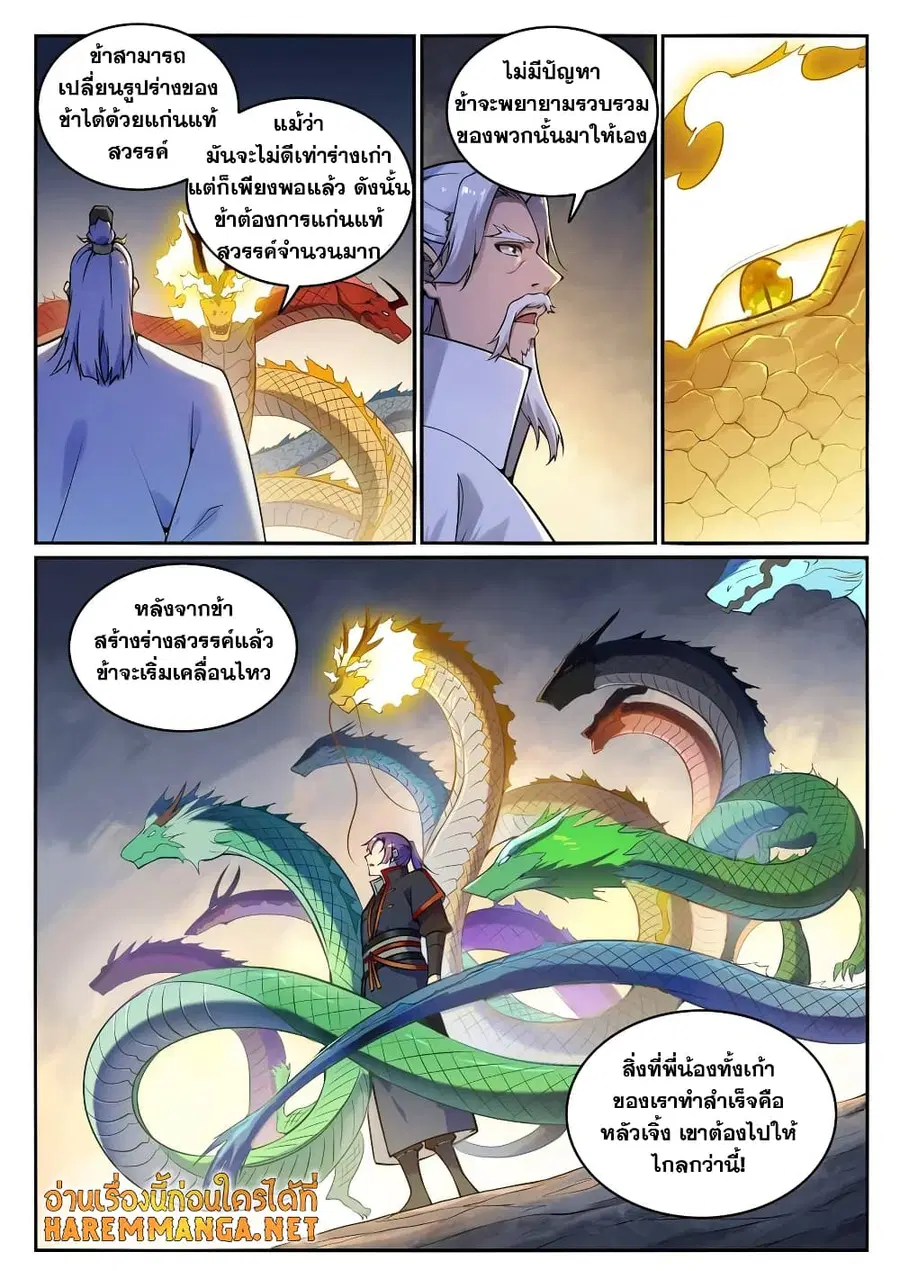 Bailian Chengshen ตอนที่ 699 หน้า 6