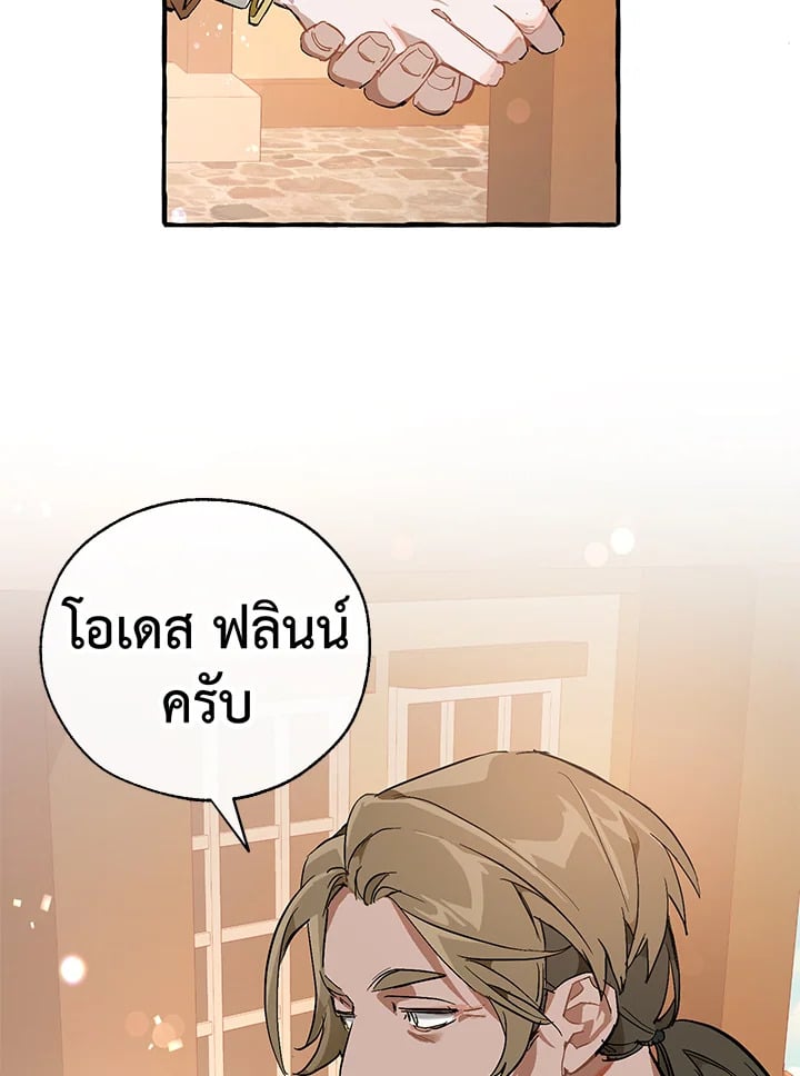 Trash of the Count’s Family คุณชายไม่เอาไหนแห่งตระกูลเคานต์ ตอนที่ 50 หน้า 18