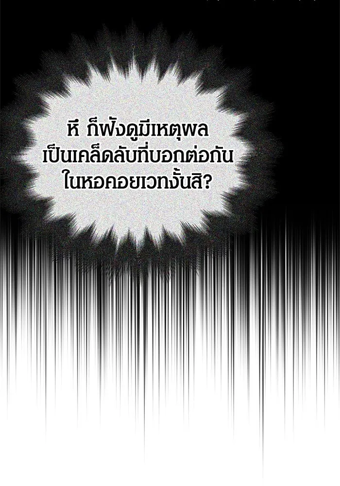 Surviving the Game as a Barbarian เอาชีวิตรอดในเกมฉบับคนเถื่อน ตอนที่ 110 หน้า 23